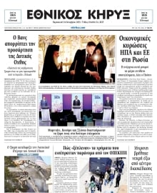 ΕΘΝΙΚΟΣ ΚΗΡΥΞ ΝΕΑΣ ΥΟΡΚΗΣ