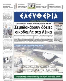 ΕΛΕΥΘΕΡΙΑ ΚΑΛΑΜΑΤΑΣ