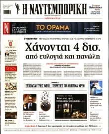 ΝΑΥΤΕΜΠΟΡΙΚΗ