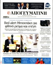 ΑΠΟΓΕΥΜΑΤΙΝΗ