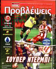 ΕΛΕΥΘΕΡΟΣ ΤΥΠΟΣ_ΠΡΟΒΛΕΨΕΙΣ