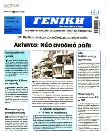 ΓΕΝΙΚΗ ΔΗΜΟΠΡΑΣΙΩΝ