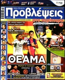 ΠΡΟΒΛΕΨΕΙΣ