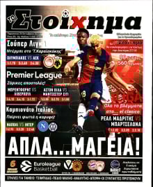 ΤΟ ΣΤΟΙΧΗΜΑ
