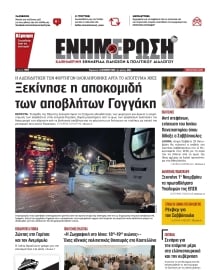ΕΝΗΜΕΡΩΣΗ ΚΕΡΚΥΡΑΣ
