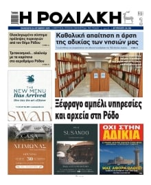ΡΟΔΙΑΚΗ