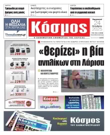 ΚΟΣΜΟΣ ΛΑΡΙΣΑΣ