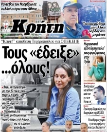 ΝΕΑ ΚΡΗΤΗ ΗΡΑΚΛΕΙΟΥ