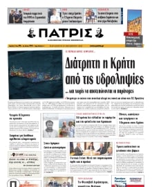 ΠΑΤΡΙΣ ΗΡΑΚΛΕΙΟΥ
