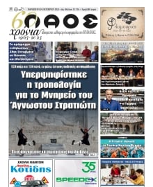 ΛΑΟΣ ΗΜΑΘΙΑΣ