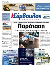 ΣΥΜΒΟΥΛΟΣ ΕΠΙΧΕΙΡΗΣΕΩΝ  ΑΧΑΙΑΣ