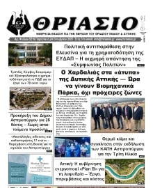 ΘΡΙΑΣΙΟ