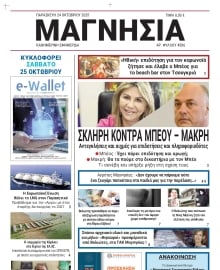 ΜΑΓΝΗΣΙΑ