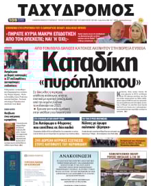 ΤΑΧΥΔΡΟΜΟΣ ΜΑΓΝΗΣΙΑΣ