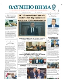 ΟΛΥΜΠΙΟ ΒΗΜΑ ΠΙΕΡΙΑΣ