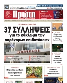 ΠΡΩΤΗ ΗΛΕΙΑΣ