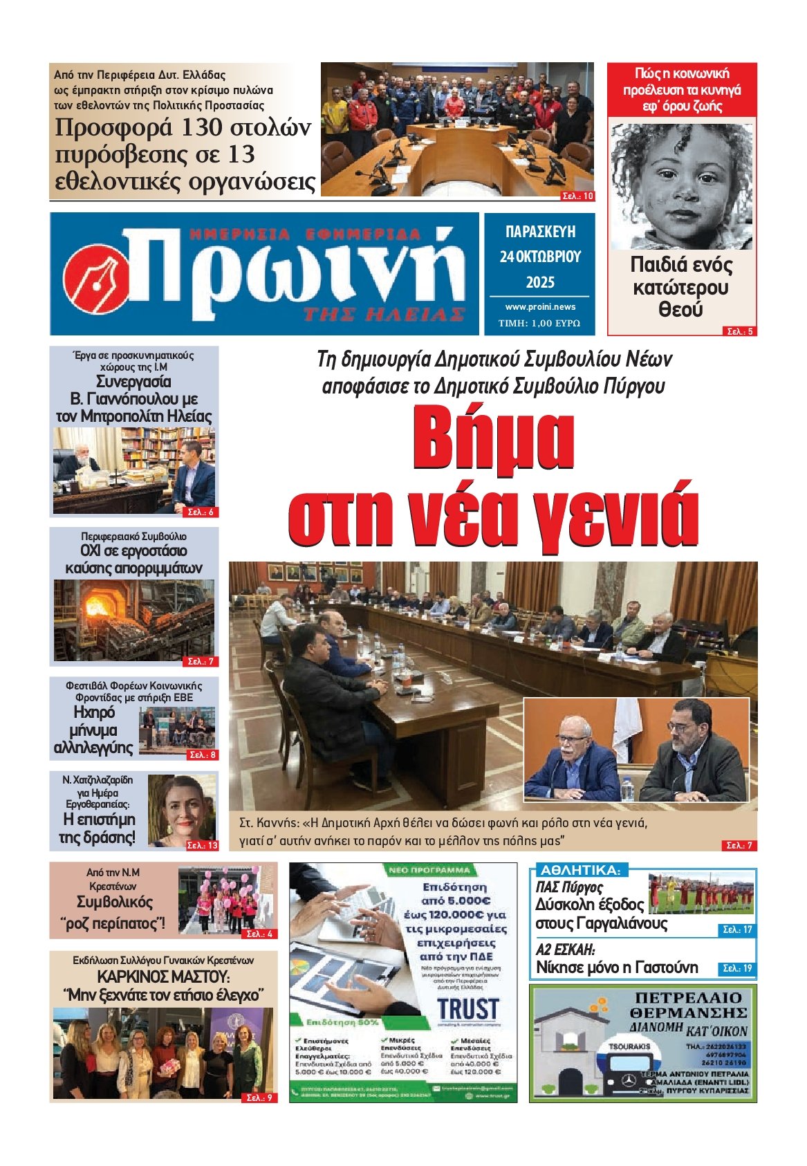 ΠΡΩΙΝΗ ΗΛΕΙΑΣ