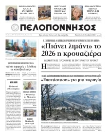 ΠΕΛΟΠΟΝΝΗΣΟΣ