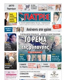 ΠΑΤΡΙΣ ΠΥΡΓΟΥ