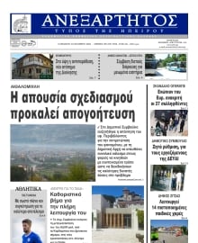 ΑΝΕΞΑΡΤΗΤΟΣ ΤΥΠΟΣ ΗΠΕΙΡΟΥ