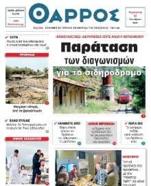ΘΑΡΡΟΣ ΜΕΣΣΗΝΙΑΣ