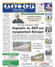 ΕΛΕΥΘΕΡΙΑ ΚΑΛΑΜΑΤΑΣ