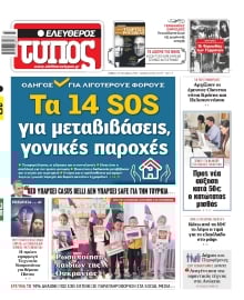 ΕΛΕΥΘΕΡΟΣ ΤΥΠΟΣ