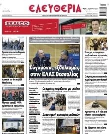 ΕΛΕΥΘΕΡΙΑ ΛΑΡΙΣΑΣ