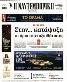 ΝΑΥΤΕΜΠΟΡΙΚΗ