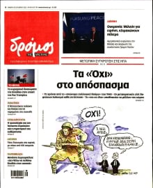 ΔΡΟΜΟΣ ΤΗΣ ΑΡΙΣΤΕΡΑΣ