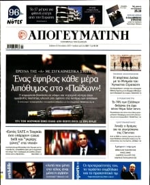 ΑΠΟΓΕΥΜΑΤΙΝΗ