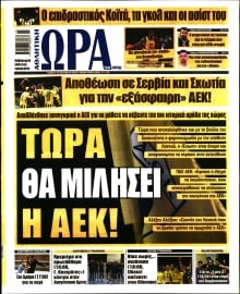 ΩΡΑ ΤΩΝ ΣΠΟΡ