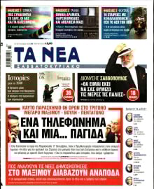 ΤΑ ΝΕΑ