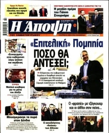 ΑΠΟΨΗ