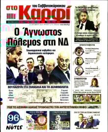 ΚΑΡΦΙ