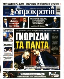 ΔΗΜΟΚΡΑΤΙΑ