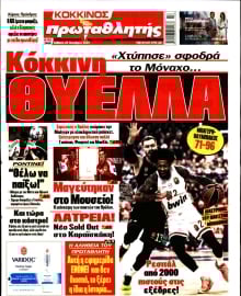 ΠΡΩΤΑΘΛΗΤΗΣ
