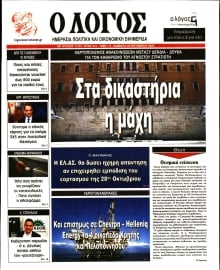 Ο ΛΟΓΟΣ