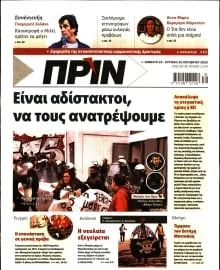 ΠΡΙΝ