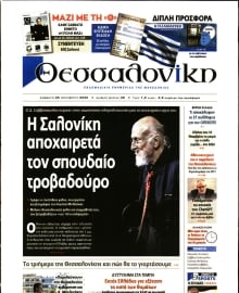 ΘΕΣΣΑΛΟΝΙΚΗ