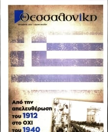 ΘΕΣΣΑΛΟΝΙΚΗ_ΕΙΔΙΚΗ ΕΚΔΟΣΗ