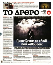 ΤΟ ΑΡΘΡΟ  ΤΗΣ  ΚΥΡΙΑΚΗΣ