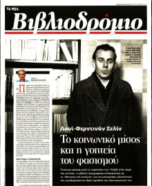 ΤΑ ΝΕΑ_ΒΙΒΛΙΟΔΡΟΜΙΟ