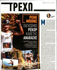 ΤΑ ΝΕΑ_ΤΡΕΧΩ