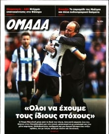 ΤΑ ΝΕΑ_ΟΜΑΔΑ
