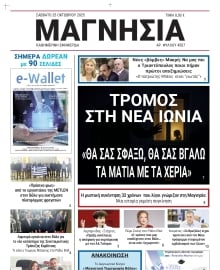 ΜΑΓΝΗΣΙΑ