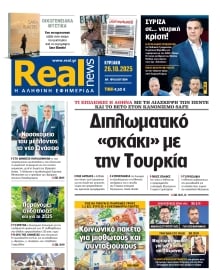 REAL NEWS