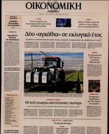 ΚΑΘΗΜΕΡΙΝΗ ΚΥΡ_ΟΙΚΟΝΟΜΙΚΑ