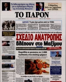 ΤΟ ΠΑΡΟΝ