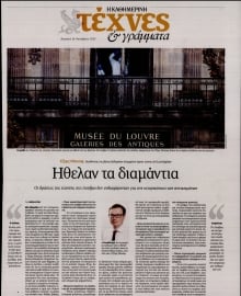 ΚΑΘΗΜΕΡΙΝΗ ΚΥΡ_ΤΕΧΝΕΣ
